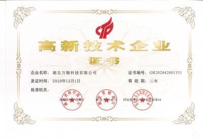 高新技術企業(yè)